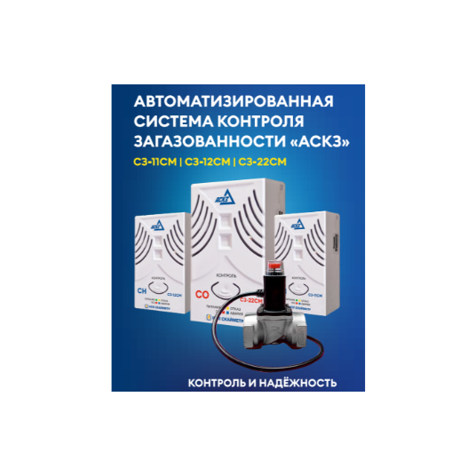 АСКЗ